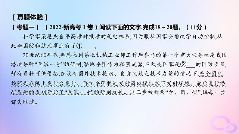 广东专用2024版高考语文大一轮总复习第三部分语言文字运用专题六基于语言建构与运用的综合实践_语境中的多向考查课件第7页