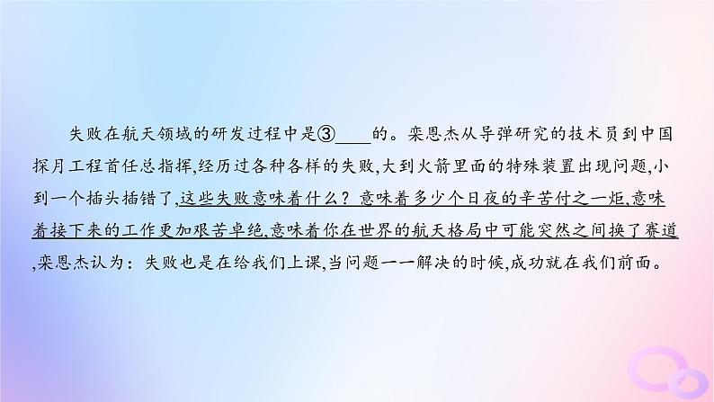 广东专用2024版高考语文大一轮总复习第三部分语言文字运用专题六基于语言建构与运用的综合实践_语境中的多向考查课件第8页