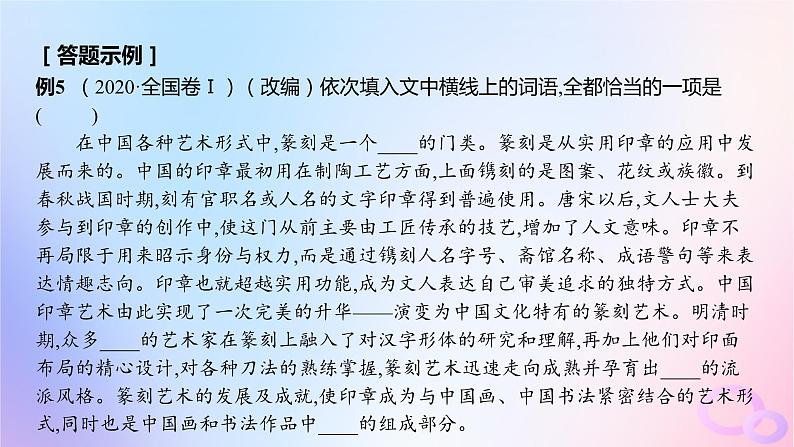 广东专用2024版高考语文大一轮总复习第三部分语言文字运用专题六基于语言建构与运用的综合实践_语境中的多向考查突破点二成语的辨析及正确选用课件第4页