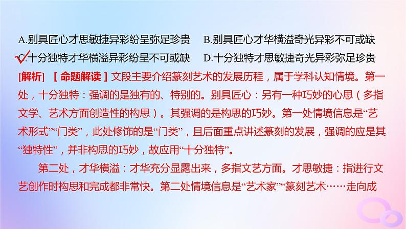 广东专用2024版高考语文大一轮总复习第三部分语言文字运用专题六基于语言建构与运用的综合实践_语境中的多向考查突破点二成语的辨析及正确选用课件第5页