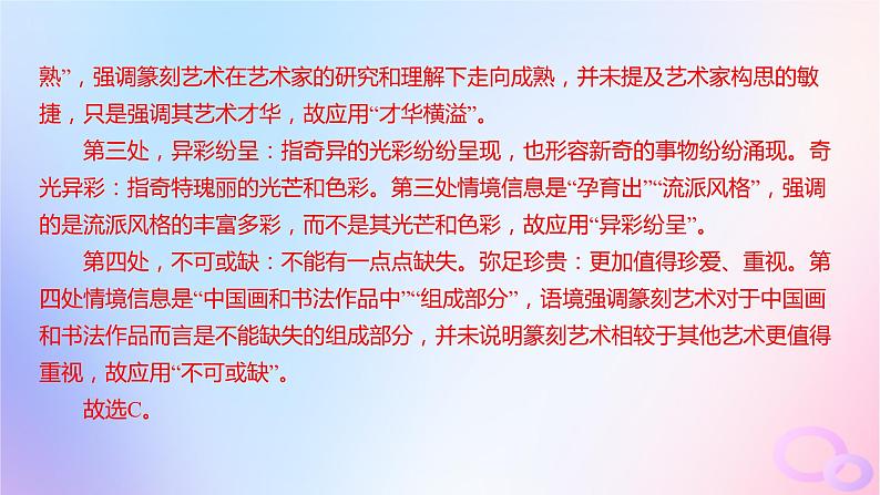 广东专用2024版高考语文大一轮总复习第三部分语言文字运用专题六基于语言建构与运用的综合实践_语境中的多向考查突破点二成语的辨析及正确选用课件第6页