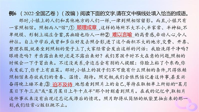 广东专用2024版高考语文大一轮总复习第三部分语言文字运用专题六基于语言建构与运用的综合实践_语境中的多向考查突破点二成语的辨析及正确选用课件第7页