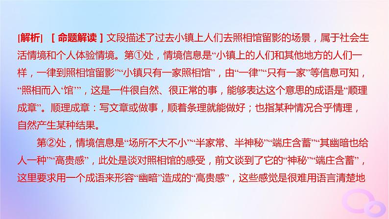 广东专用2024版高考语文大一轮总复习第三部分语言文字运用专题六基于语言建构与运用的综合实践_语境中的多向考查突破点二成语的辨析及正确选用课件第8页