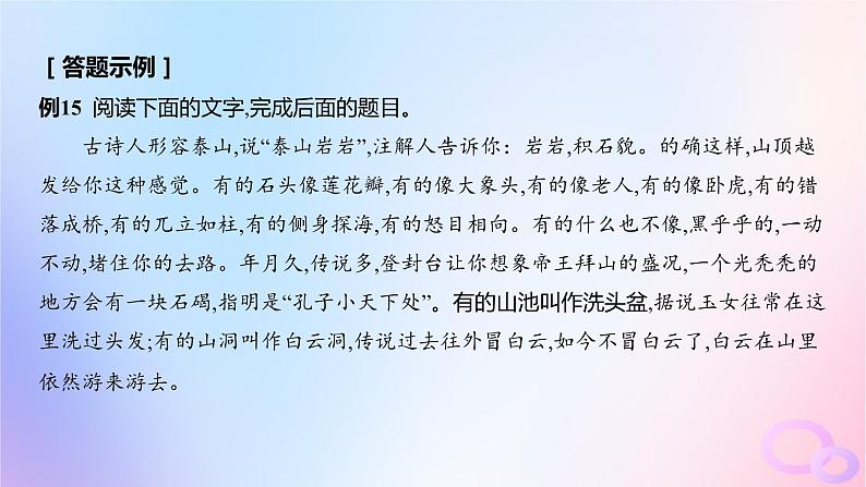 广东专用2024版高考语文大一轮总复习第三部分语言文字运用专题六基于语言建构与运用的综合实践_语境中的多向考查突破点六修辞句式与句子表达效果课件第3页