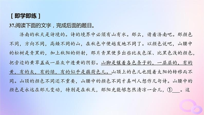 广东专用2024版高考语文大一轮总复习第三部分语言文字运用专题六基于语言建构与运用的综合实践_语境中的多向考查突破点六修辞句式与句子表达效果课件第5页