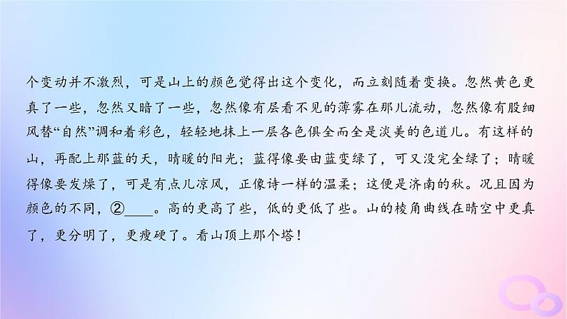 广东专用2024版高考语文大一轮总复习第三部分语言文字运用专题六基于语言建构与运用的综合实践_语境中的多向考查突破点六修辞句式与句子表达效果课件第6页