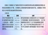 广东专用2024版高考语文大一轮总复习第三部分语言文字运用专题六基于语言建构与运用的综合实践_语境中的多向考查突破点四蹭的辨析与修改课件