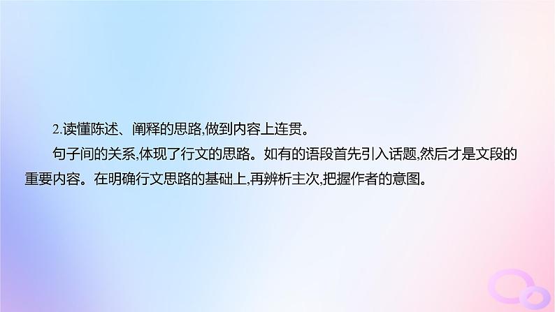 广东专用2024版高考语文大一轮总复习第三部分语言文字运用专题六基于语言建构与运用的综合实践_语境中的多向考查突破点五语言表达连贯课件第3页