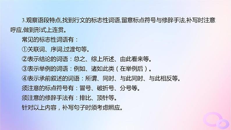 广东专用2024版高考语文大一轮总复习第三部分语言文字运用专题六基于语言建构与运用的综合实践_语境中的多向考查突破点五语言表达连贯课件第4页