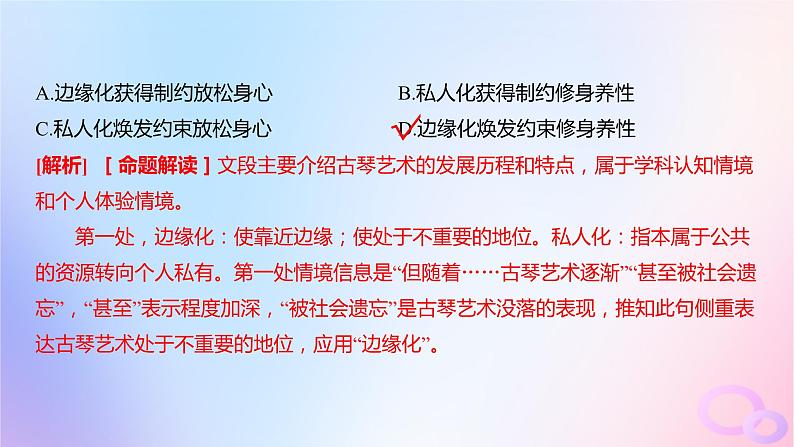 广东专用2024版高考语文大一轮总复习第三部分语言文字运用专题六基于语言建构与运用的综合实践_语境中的多向考查突破点一词语的辨析及正确选用课件第6页