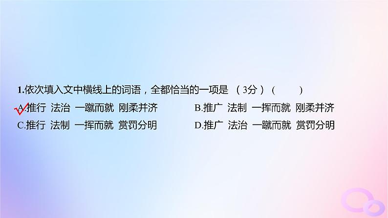 广东专用2024版高考语文大一轮总复习第三部分语言文字运用专题六基于语言建构与运用的综合实践_语境中的多向考查专题集训17课件第3页