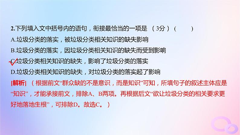 广东专用2024版高考语文大一轮总复习第三部分语言文字运用专题六基于语言建构与运用的综合实践_语境中的多向考查专题集训17课件第5页