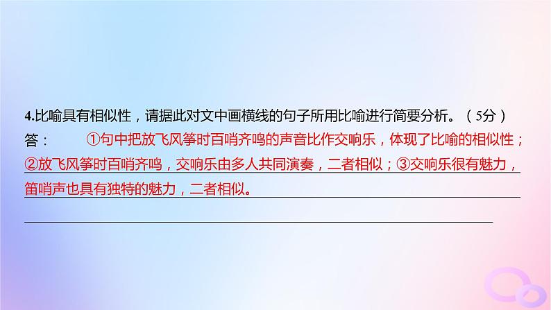 广东专用2024版高考语文大一轮总复习第三部分语言文字运用专题六基于语言建构与运用的综合实践_语境中的多向考查专题集训17课件第8页