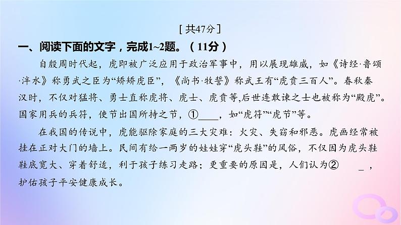 广东专用2024版高考语文大一轮总复习第三部分语言文字运用专题六基于语言建构与运用的综合实践_语境中的多向考查专题集训18课件第2页