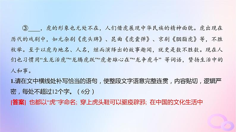 广东专用2024版高考语文大一轮总复习第三部分语言文字运用专题六基于语言建构与运用的综合实践_语境中的多向考查专题集训18课件第3页