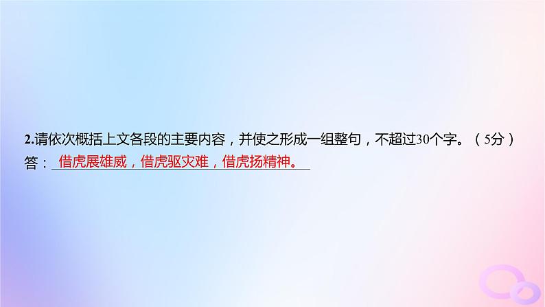 广东专用2024版高考语文大一轮总复习第三部分语言文字运用专题六基于语言建构与运用的综合实践_语境中的多向考查专题集训18课件第4页