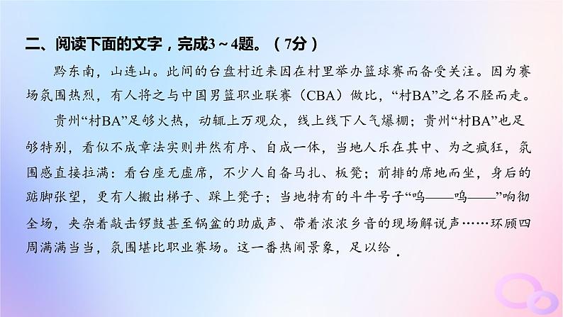 广东专用2024版高考语文大一轮总复习第三部分语言文字运用专题六基于语言建构与运用的综合实践_语境中的多向考查专题集训18课件第5页