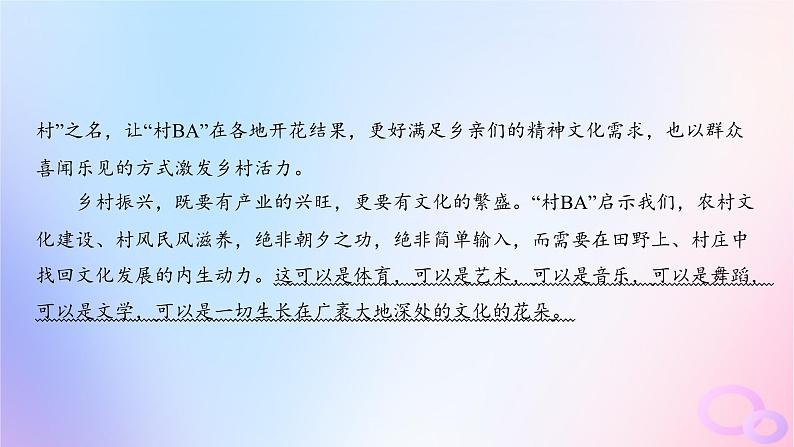 广东专用2024版高考语文大一轮总复习第三部分语言文字运用专题六基于语言建构与运用的综合实践_语境中的多向考查专题集训18课件第6页