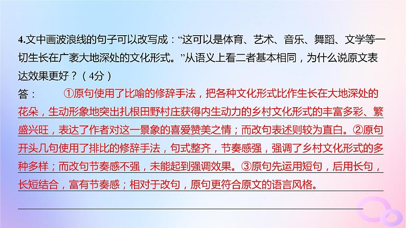 广东专用2024版高考语文大一轮总复习第三部分语言文字运用专题六基于语言建构与运用的综合实践_语境中的多向考查专题集训18课件第8页