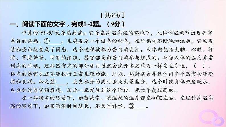 广东专用2024版高考语文大一轮总复习第三部分语言文字运用专题六基于语言建构与运用的综合实践_语境中的多向考查专题集训19课件第2页