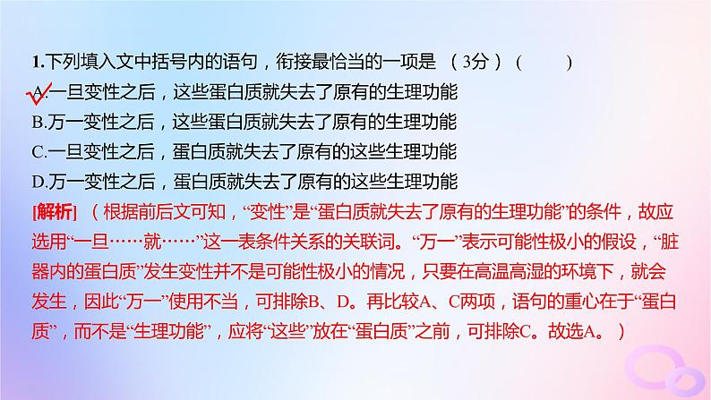 广东专用2024版高考语文大一轮总复习第三部分语言文字运用专题六基于语言建构与运用的综合实践_语境中的多向考查专题集训19课件第3页