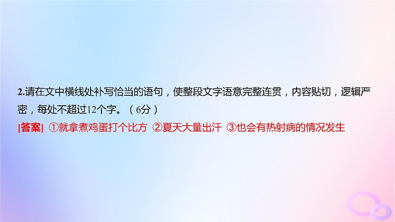 广东专用2024版高考语文大一轮总复习第三部分语言文字运用专题六基于语言建构与运用的综合实践_语境中的多向考查专题集训19课件第4页