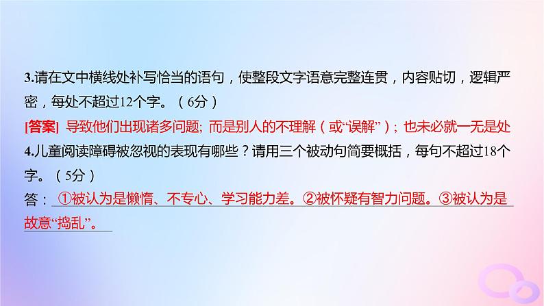 广东专用2024版高考语文大一轮总复习第三部分语言文字运用专题六基于语言建构与运用的综合实践_语境中的多向考查专题集训19课件第7页