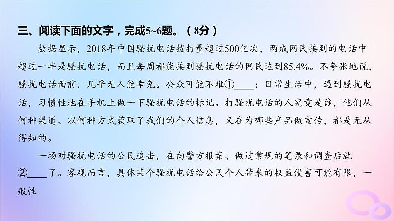 广东专用2024版高考语文大一轮总复习第三部分语言文字运用专题六基于语言建构与运用的综合实践_语境中的多向考查专题集训19课件第8页