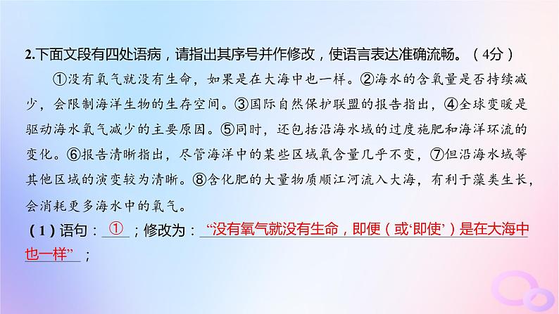 广东专用2024版高考语文大一轮总复习第三部分语言文字运用专题六基于语言建构与运用的综合实践_语境中的多向考查专题集训20课件第4页