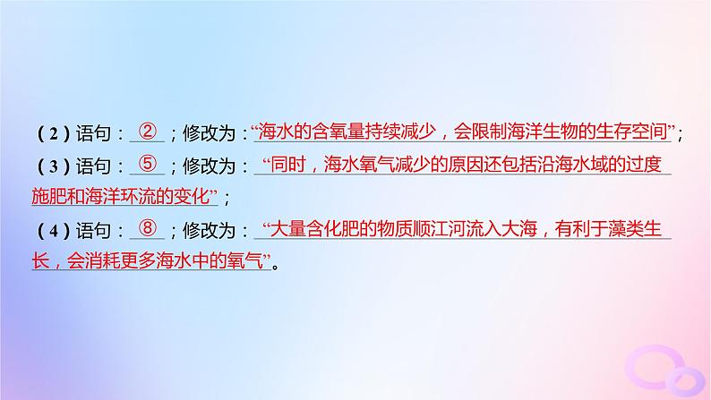 广东专用2024版高考语文大一轮总复习第三部分语言文字运用专题六基于语言建构与运用的综合实践_语境中的多向考查专题集训20课件第5页