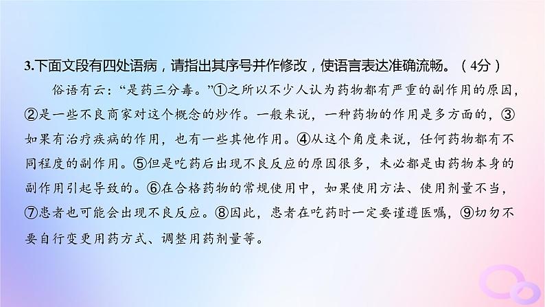 广东专用2024版高考语文大一轮总复习第三部分语言文字运用专题六基于语言建构与运用的综合实践_语境中的多向考查专题集训20课件第6页