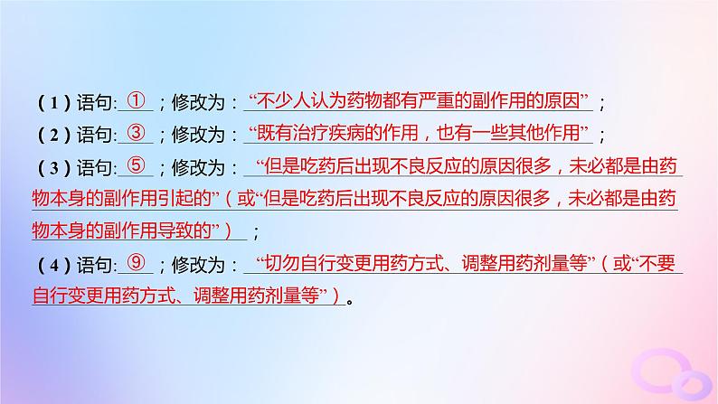 广东专用2024版高考语文大一轮总复习第三部分语言文字运用专题六基于语言建构与运用的综合实践_语境中的多向考查专题集训20课件第7页