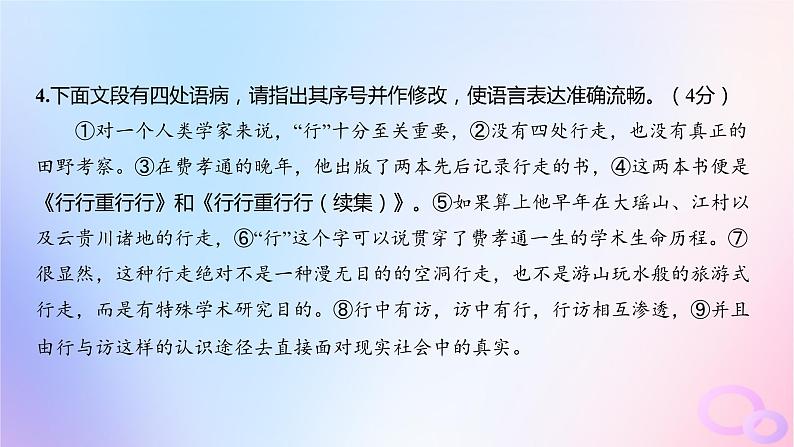 广东专用2024版高考语文大一轮总复习第三部分语言文字运用专题六基于语言建构与运用的综合实践_语境中的多向考查专题集训20课件第8页