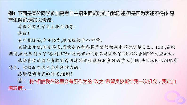 广东专用2024版高考语文大一轮总复习第三部分语言文字运用专题七基于语言建构与运用的综合实践_语境中的专项考查突破点二语言表达得体课件第7页