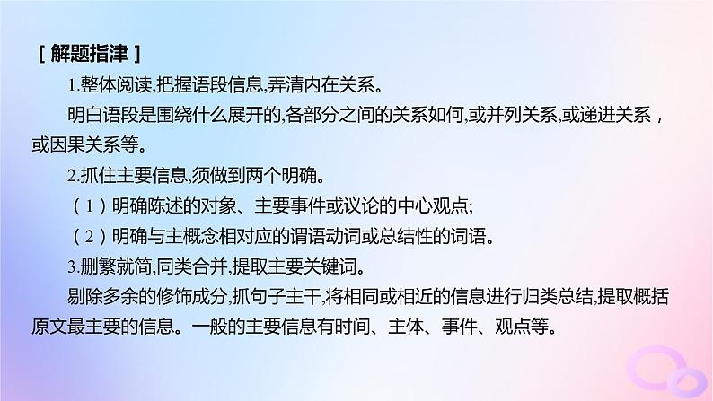 广东专用2024版高考语文大一轮总复习第三部分语言文字运用专题七基于语言建构与运用的综合实践_语境中的专项考查突破点三语段压缩课件第3页