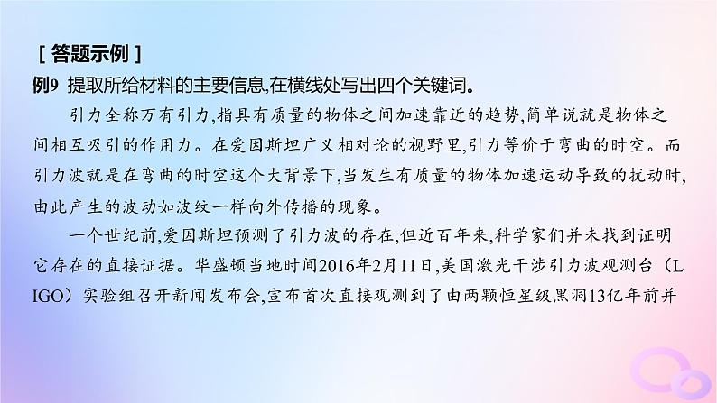 广东专用2024版高考语文大一轮总复习第三部分语言文字运用专题七基于语言建构与运用的综合实践_语境中的专项考查突破点三语段压缩课件第4页