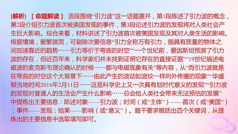 广东专用2024版高考语文大一轮总复习第三部分语言文字运用专题七基于语言建构与运用的综合实践_语境中的专项考查突破点三语段压缩课件第6页