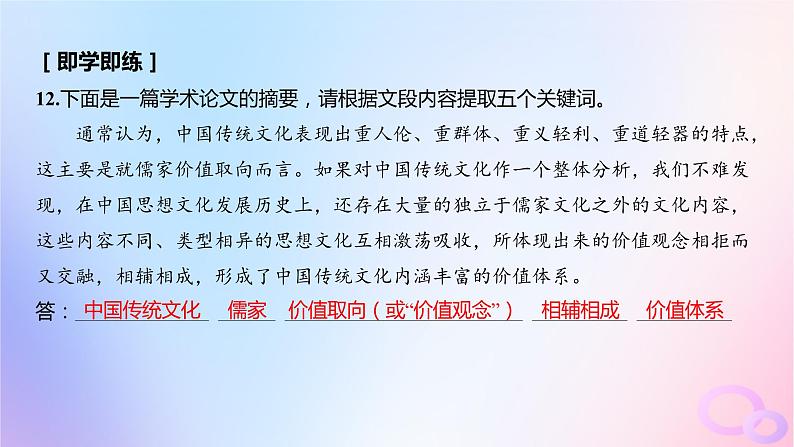 广东专用2024版高考语文大一轮总复习第三部分语言文字运用专题七基于语言建构与运用的综合实践_语境中的专项考查突破点三语段压缩课件第7页