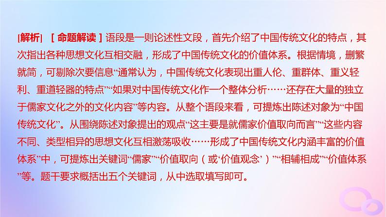 广东专用2024版高考语文大一轮总复习第三部分语言文字运用专题七基于语言建构与运用的综合实践_语境中的专项考查突破点三语段压缩课件第8页