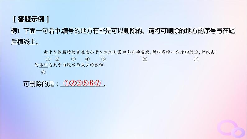 广东专用2024版高考语文大一轮总复习第三部分语言文字运用专题七基于语言建构与运用的综合实践_语境中的专项考查突破点一语言表达简明课件第4页