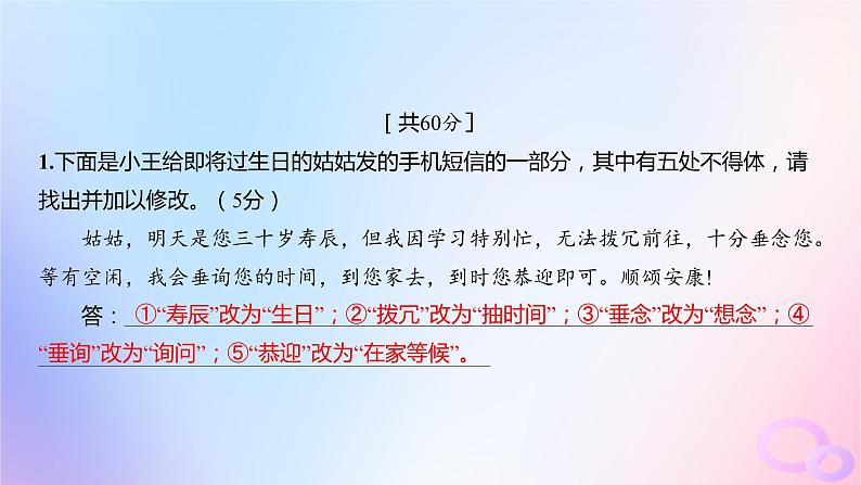 广东专用2024版高考语文大一轮总复习第三部分语言文字运用专题七基于语言建构与运用的综合实践_语境中的专项考查专题集训21课件02