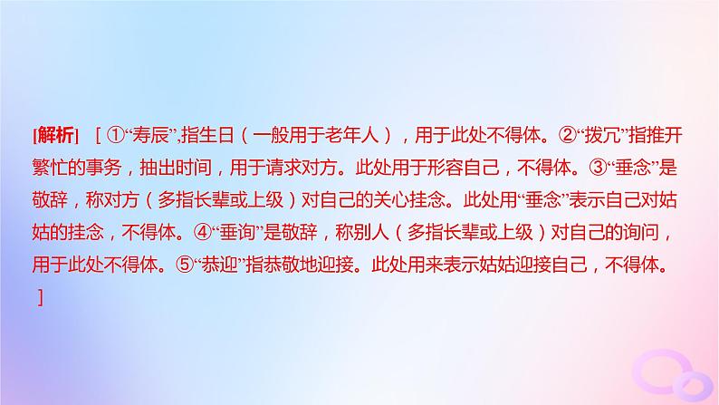 广东专用2024版高考语文大一轮总复习第三部分语言文字运用专题七基于语言建构与运用的综合实践_语境中的专项考查专题集训21课件03