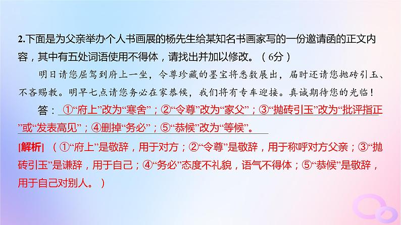 广东专用2024版高考语文大一轮总复习第三部分语言文字运用专题七基于语言建构与运用的综合实践_语境中的专项考查专题集训21课件04