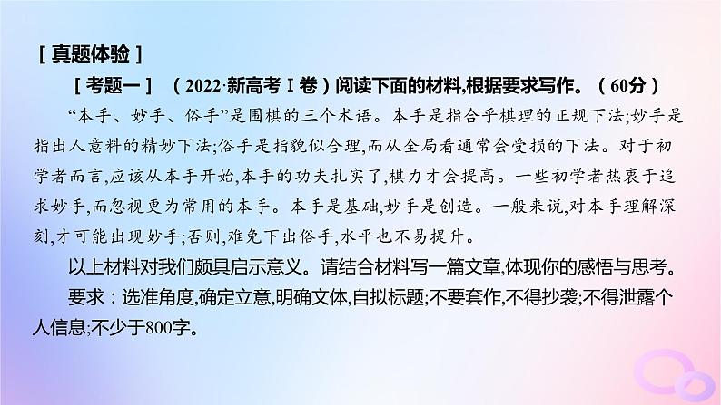 广东专用2024版高考语文大一轮总复习第四部分写作专题八不同命题材料的审题立意课件第2页