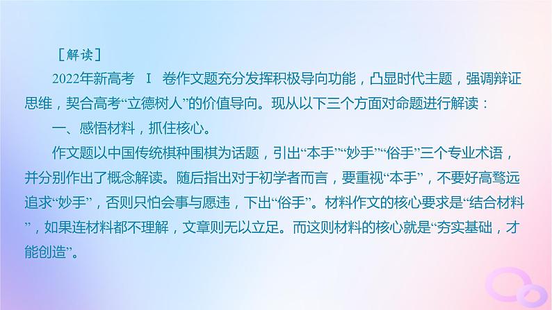 广东专用2024版高考语文大一轮总复习第四部分写作专题八不同命题材料的审题立意课件第6页