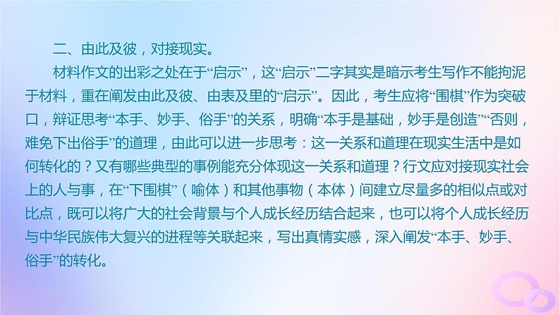 广东专用2024版高考语文大一轮总复习第四部分写作专题八不同命题材料的审题立意课件第7页