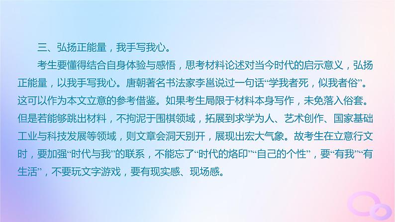 广东专用2024版高考语文大一轮总复习第四部分写作专题八不同命题材料的审题立意课件第8页