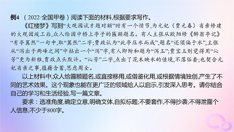 广东专用2024版高考语文大一轮总复习第四部分写作专题八不同命题材料的审题立意突破点二观点看法类材料作文审题立意课件05