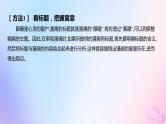 广东专用2024版高考语文大一轮总复习第四部分写作专题八不同命题材料的审题立意突破点三漫画类材料作文审题立意课件