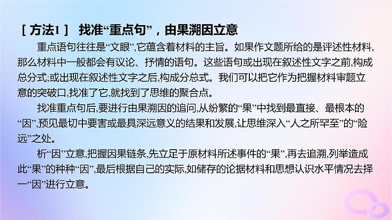 广东专用2024版高考语文大一轮总复习第四部分写作专题八不同命题材料的审题立意突破点一任务情境类材料作文审题立意课件第5页